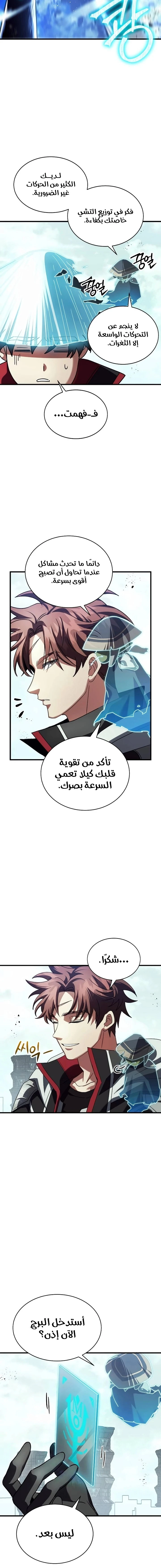 صفحة 24 — Gods' Gambit الفصل 29