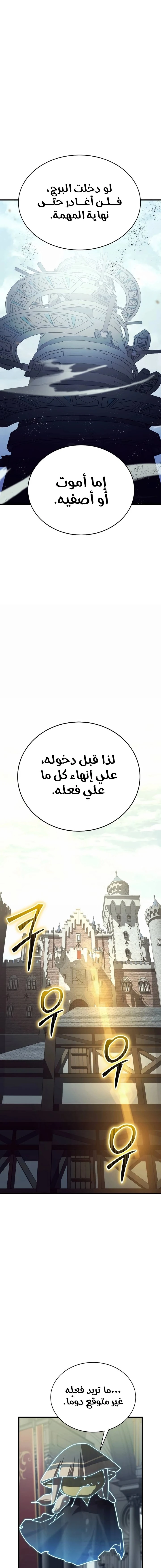 صفحة 25 — Gods' Gambit الفصل 29