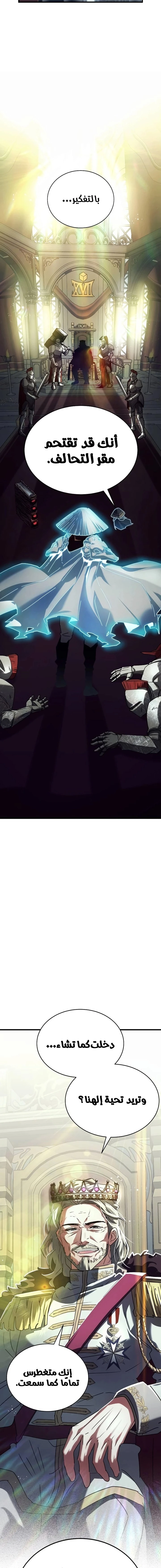 صفحة 26 — Gods' Gambit الفصل 29