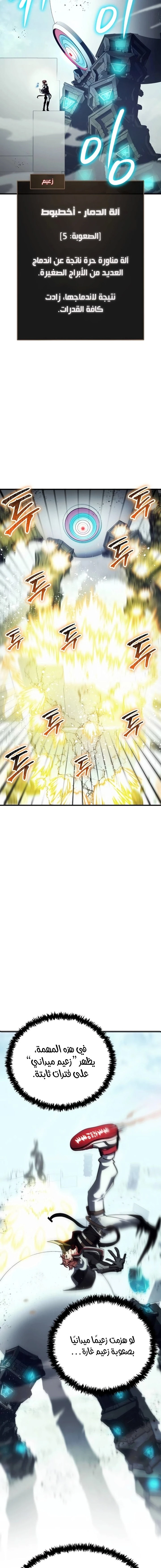 صفحة 20 — Gods' Gambit الفصل 29