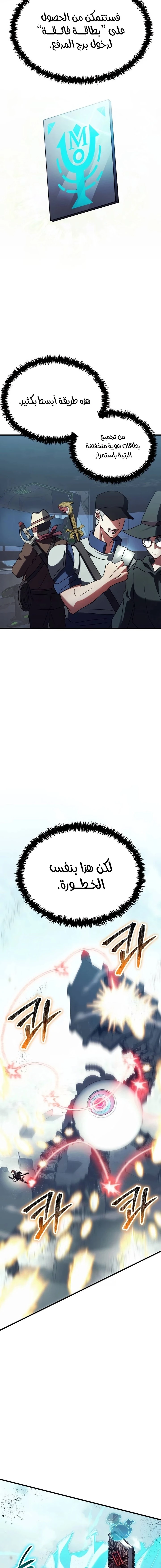 صفحة 21 — Gods' Gambit الفصل 29