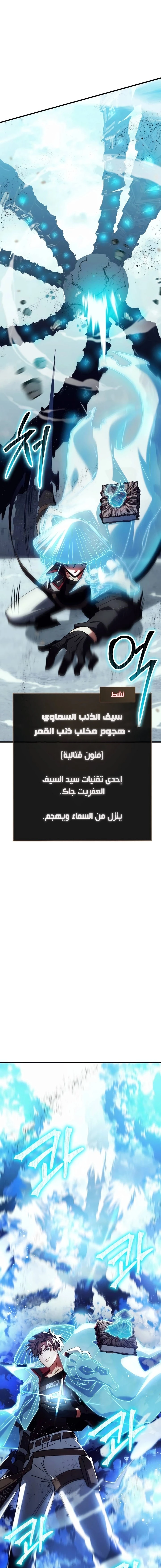 صفحة 23 — Gods' Gambit الفصل 29