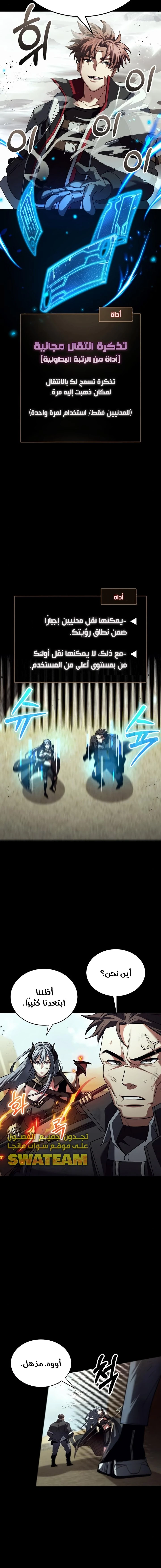 صفحة 16 — Gods' Gambit الفصل 20