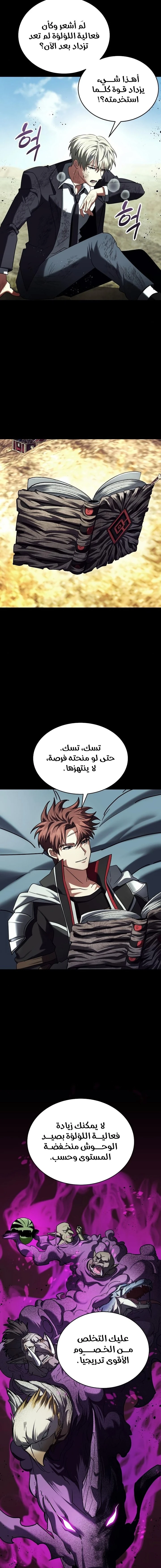 صفحة 5 — Gods' Gambit الفصل 20