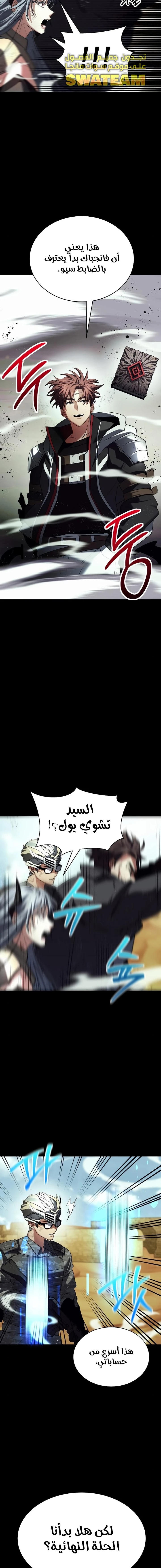 صفحة 15 — Gods' Gambit الفصل 20