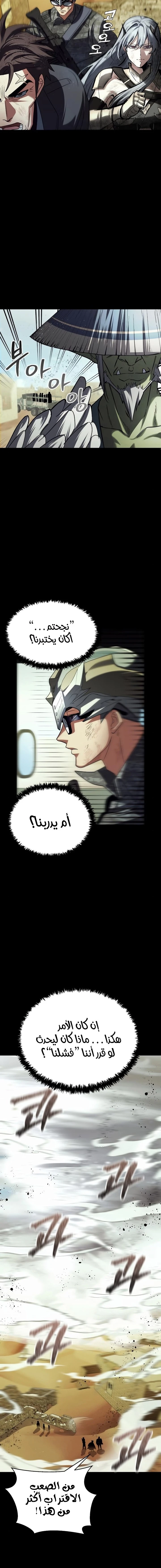 صفحة 12 — Gods' Gambit الفصل 20