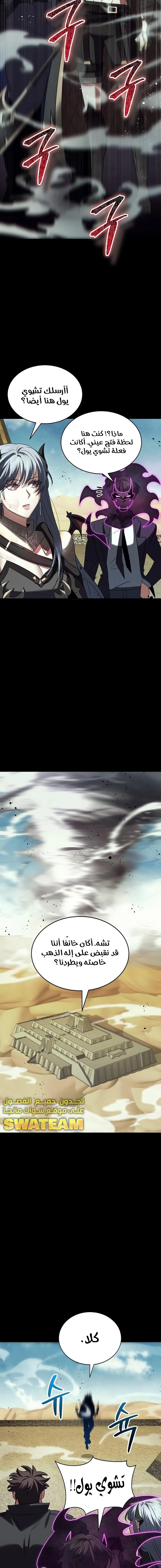 صفحة 18 — Gods' Gambit الفصل 20