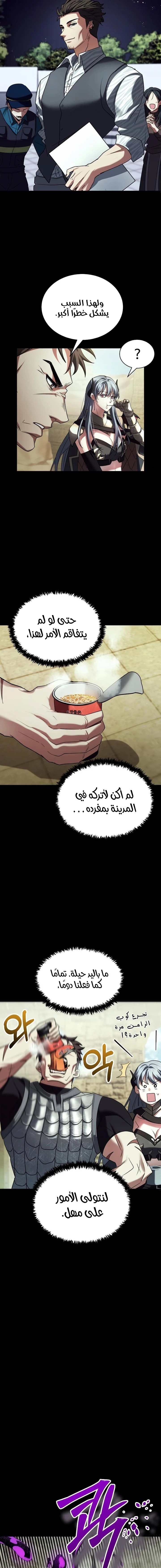 صفحة 3 — Gods' Gambit الفصل 20