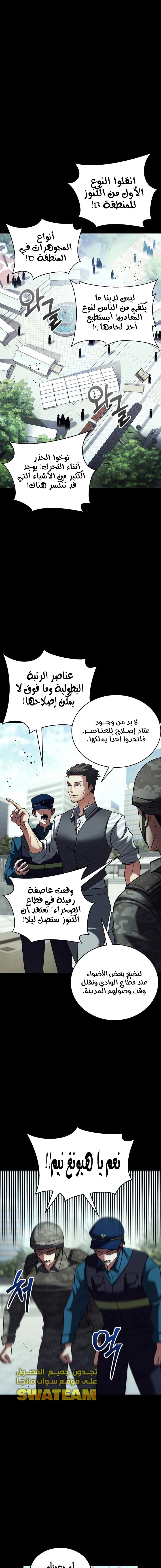 صفحة 1 — Gods' Gambit الفصل 20