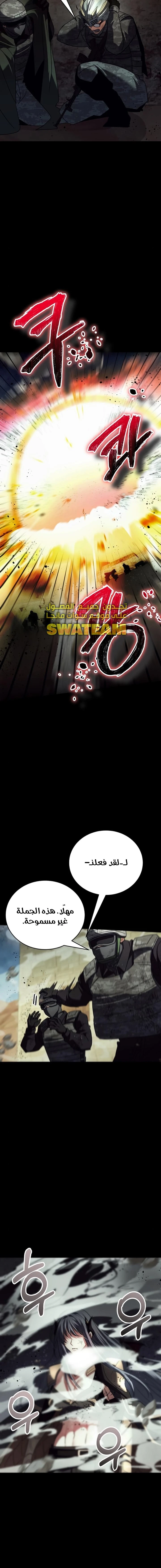 صفحة 9 — Gods' Gambit الفصل 20