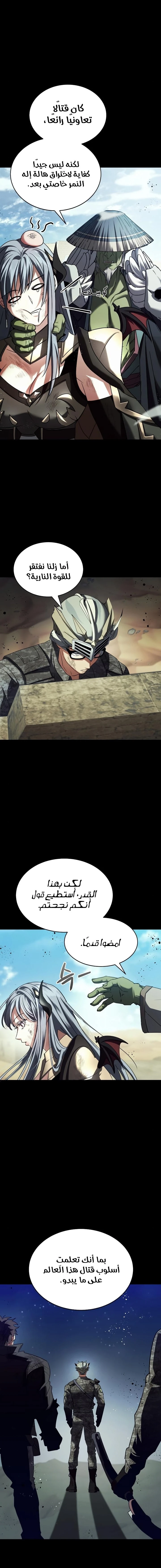 صفحة 10 — Gods' Gambit الفصل 20