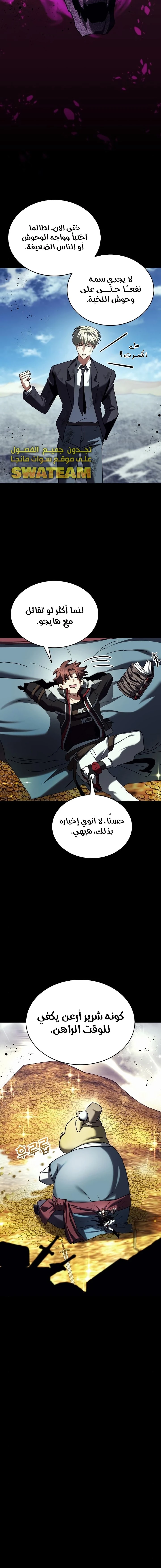 صفحة 6 — Gods' Gambit الفصل 20