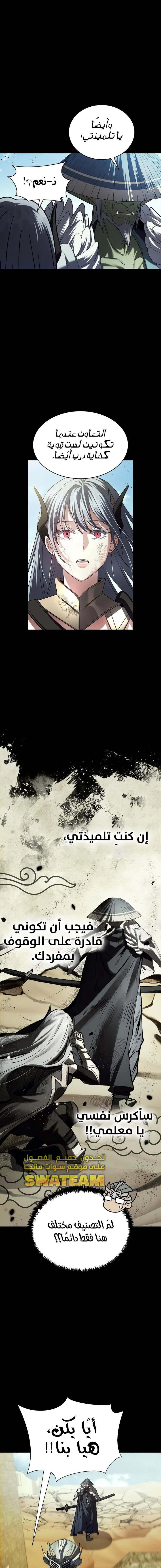 صفحة 11 — Gods' Gambit الفصل 20