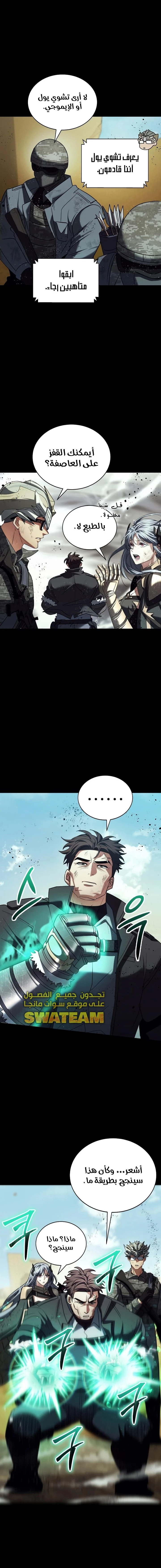 صفحة 13 — Gods' Gambit الفصل 20