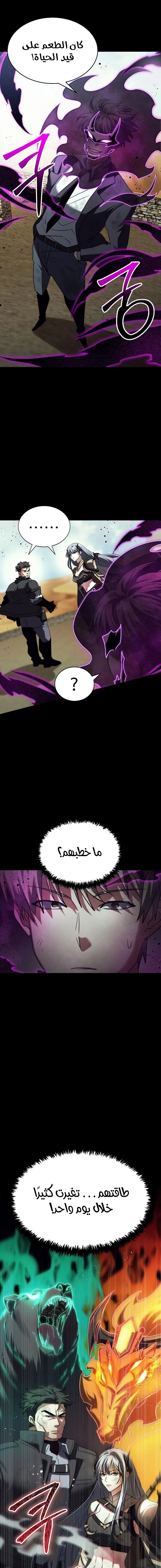 صفحة 17 — Gods' Gambit الفصل 20