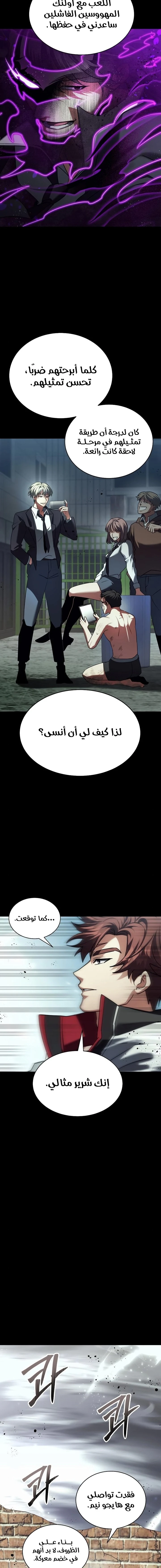 صفحة 20 — Gods' Gambit الفصل 20