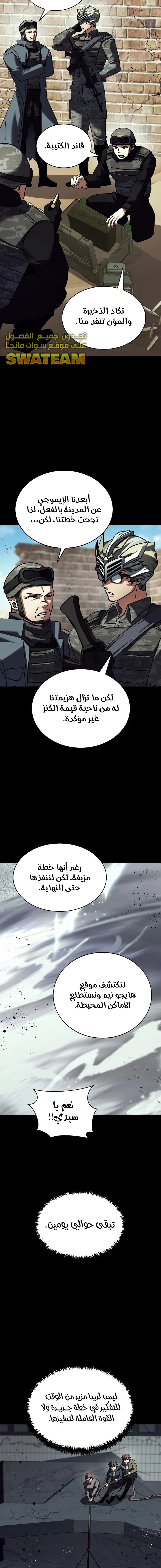 صفحة 21 — Gods' Gambit الفصل 20