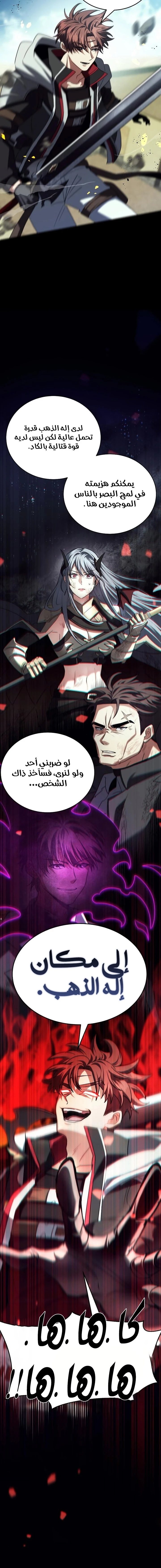 صفحة 23 — Gods' Gambit الفصل 20