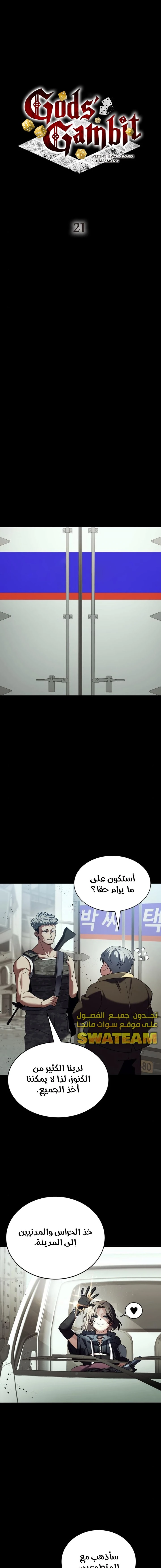 صفحة 4 — Gods' Gambit الفصل 21