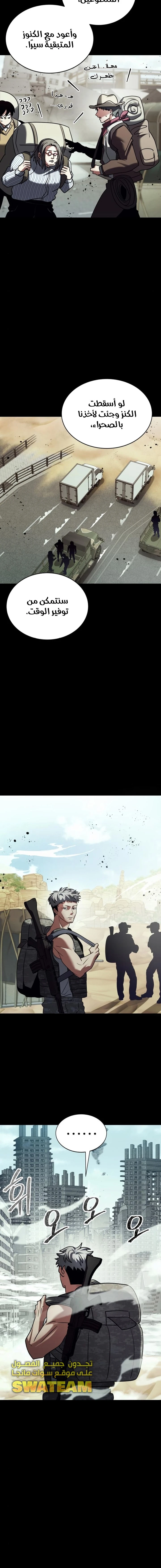 صفحة 5 — Gods' Gambit الفصل 21