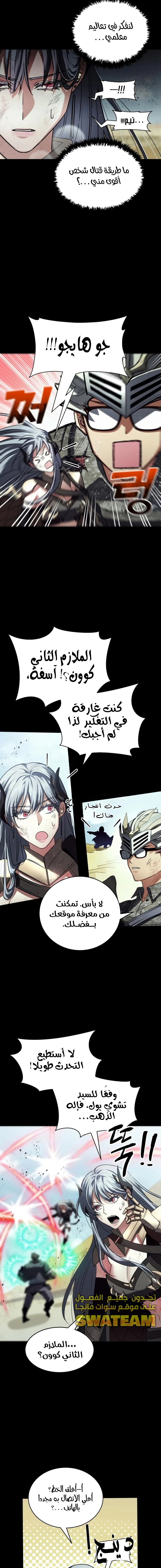 صفحة 8 — Gods' Gambit الفصل 21