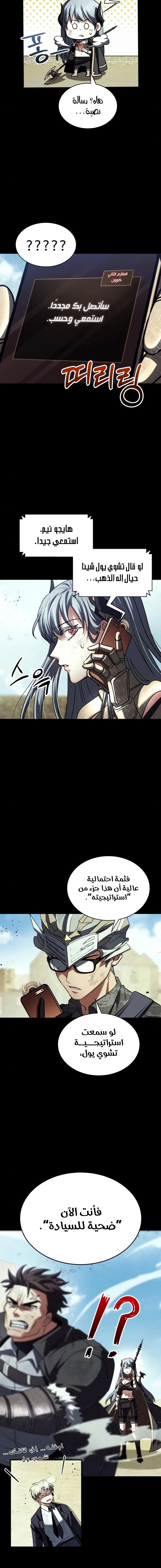 صفحة 9 — Gods' Gambit الفصل 21