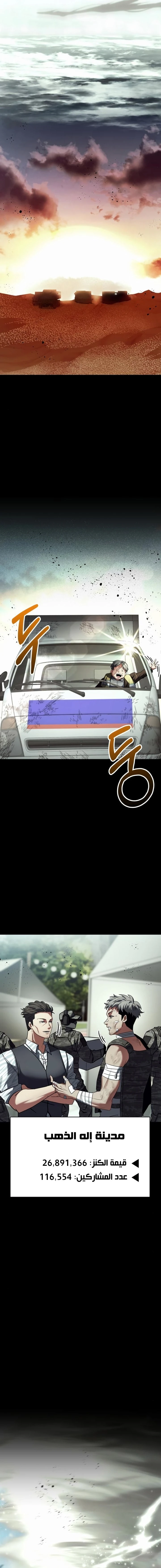 صفحة 15 — Gods' Gambit الفصل 21