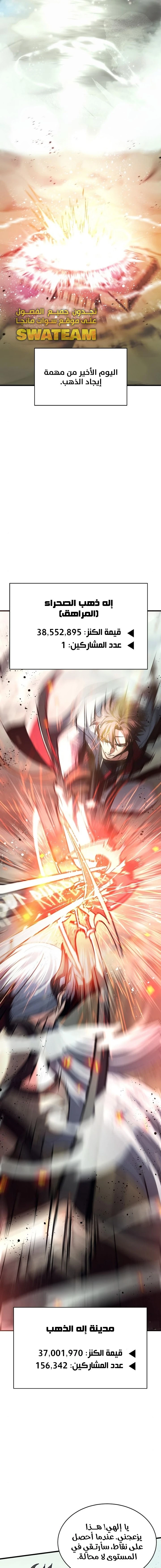 صفحة 16 — Gods' Gambit الفصل 21