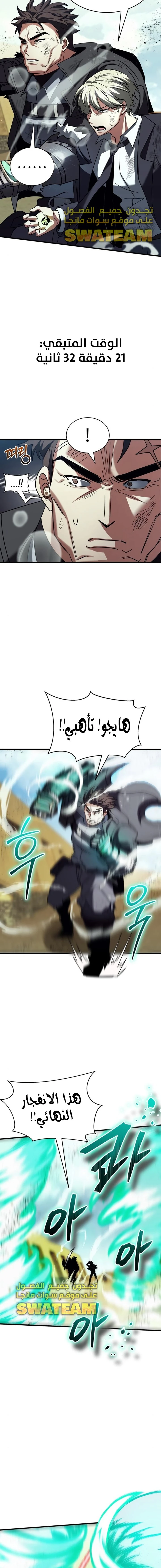 صفحة 17 — Gods' Gambit الفصل 21