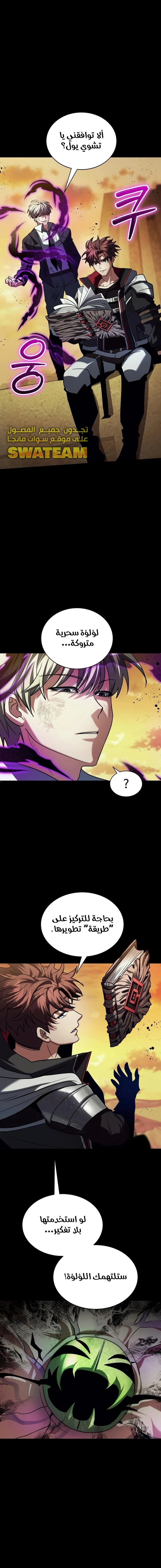 صفحة 12 — Gods' Gambit الفصل 21