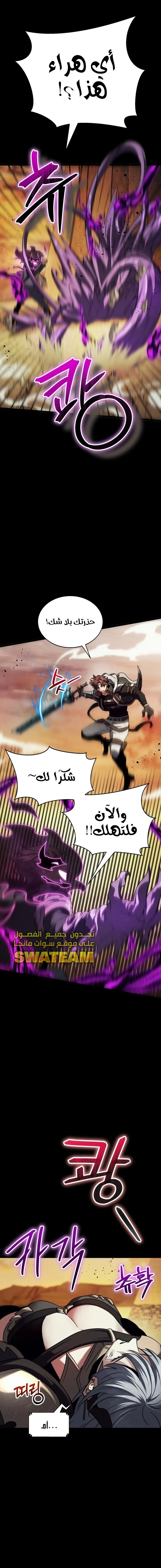 صفحة 13 — Gods' Gambit الفصل 21