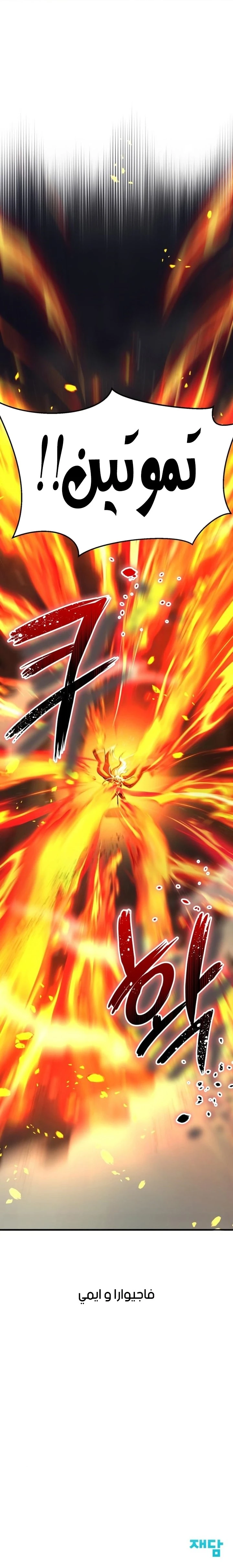 صفحة 24 — Gods' Gambit الفصل 21