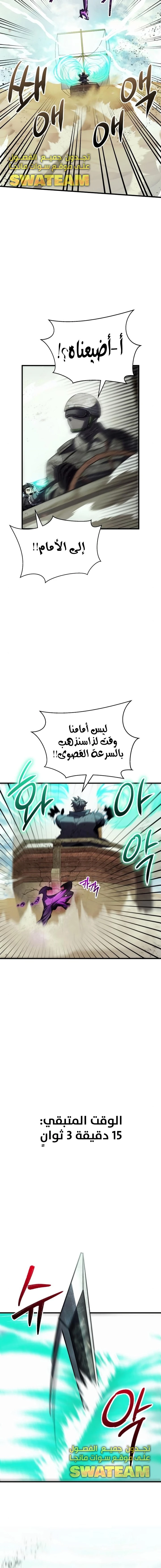 صفحة 21 — Gods' Gambit الفصل 21