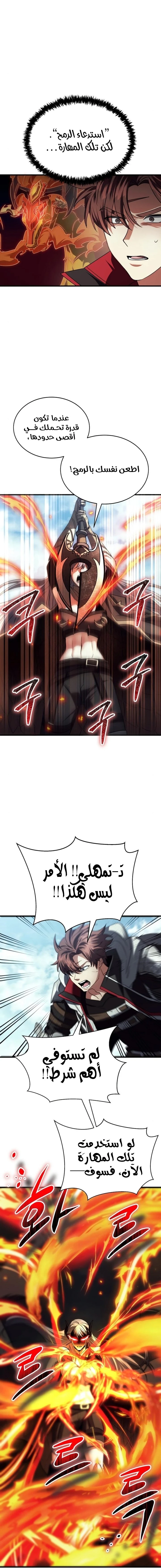 صفحة 23 — Gods' Gambit الفصل 21