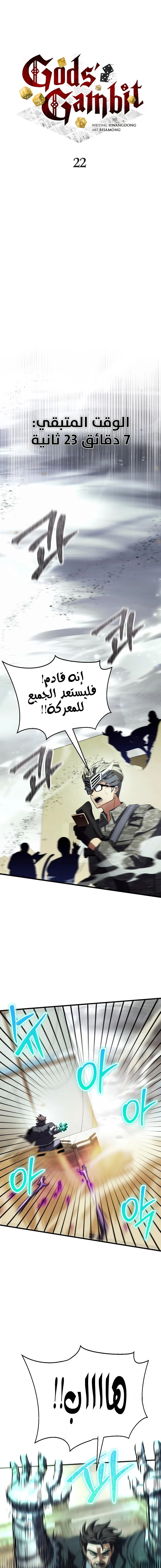 صفحة 4 — Gods' Gambit الفصل 22