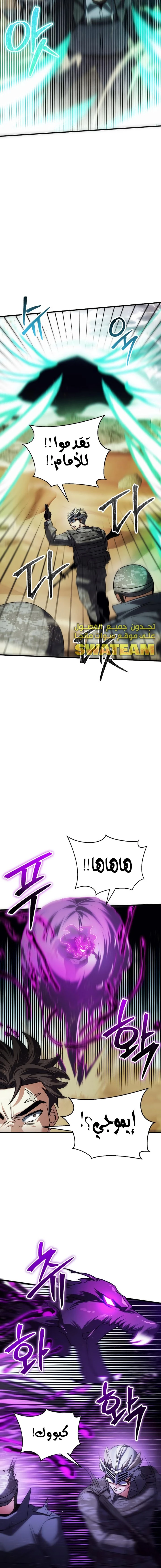 صفحة 5 — Gods' Gambit الفصل 22