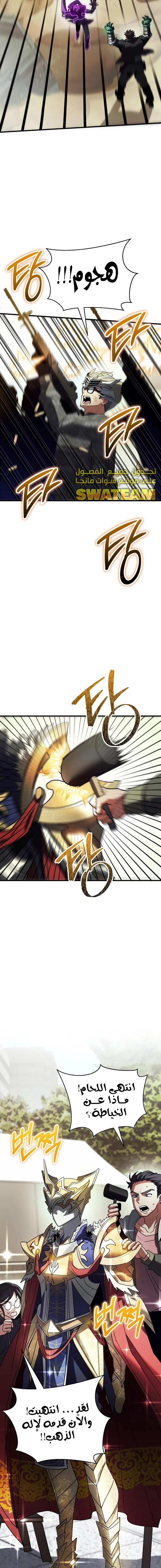 صفحة 7 — Gods' Gambit الفصل 22