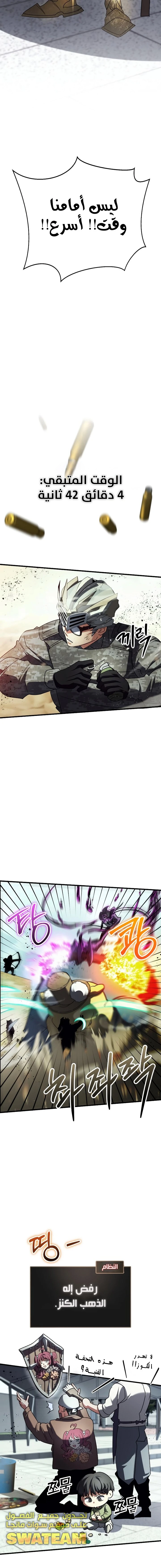 صفحة 8 — Gods' Gambit الفصل 22