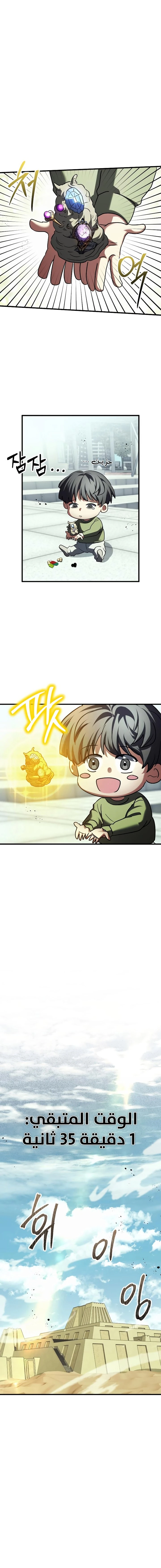 صفحة 9 — Gods' Gambit الفصل 22