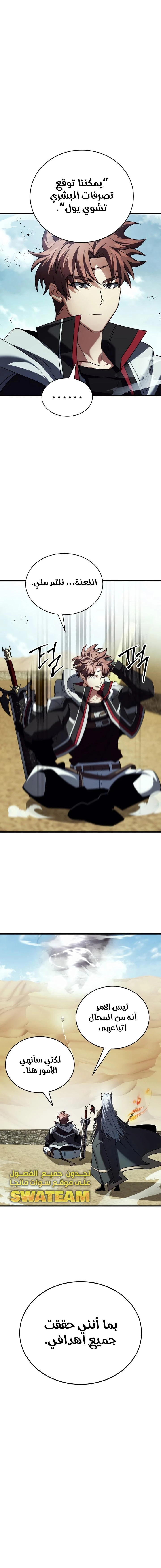 صفحة 3 — Gods' Gambit الفصل 22