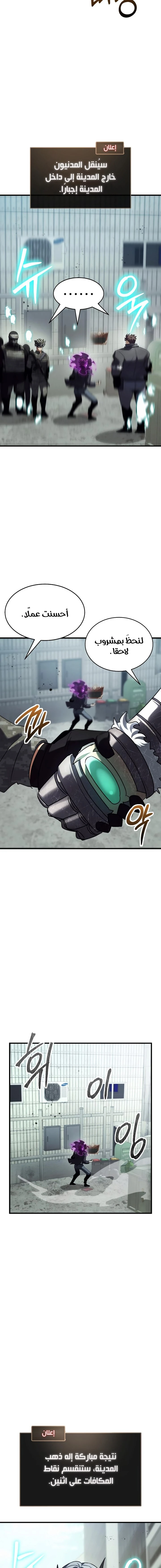 صفحة 14 — Gods' Gambit الفصل 22