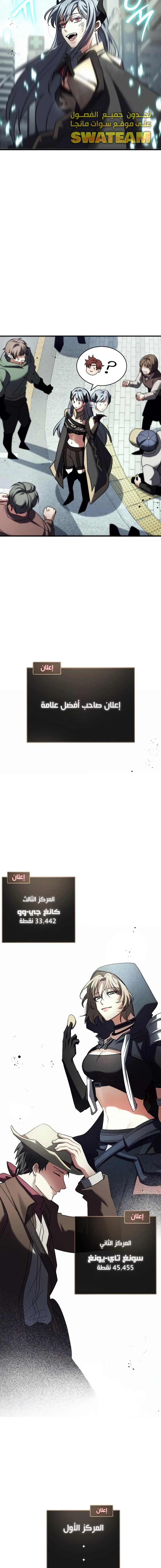 صفحة 15 — Gods' Gambit الفصل 22