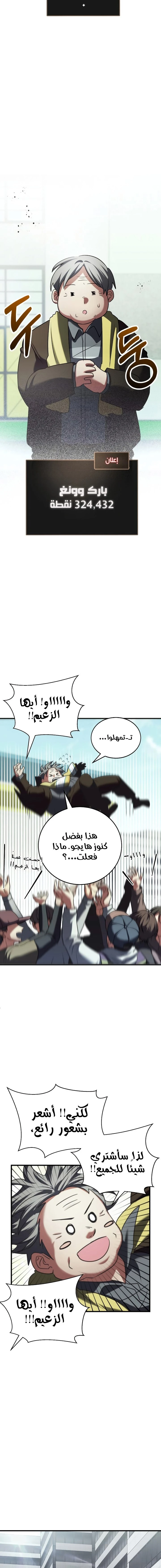 صفحة 16 — Gods' Gambit الفصل 22