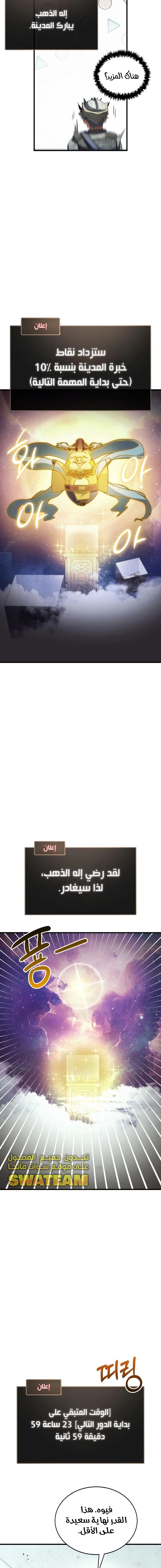 صفحة 18 — Gods' Gambit الفصل 22