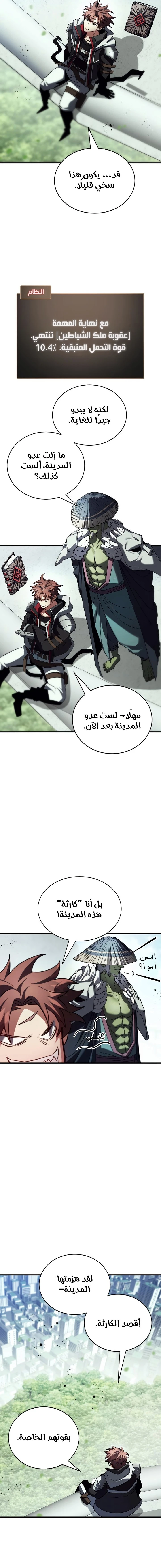 صفحة 19 — Gods' Gambit الفصل 22