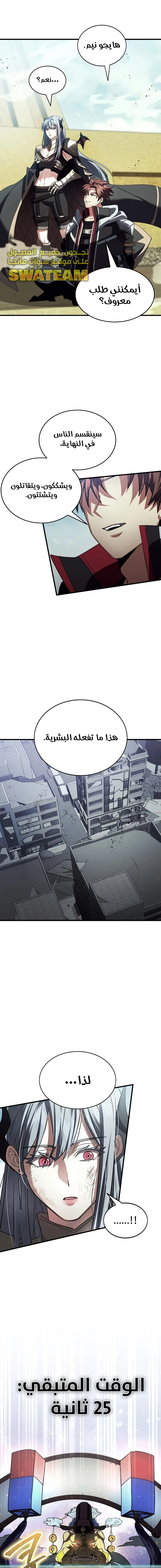 صفحة 10 — Gods' Gambit الفصل 22