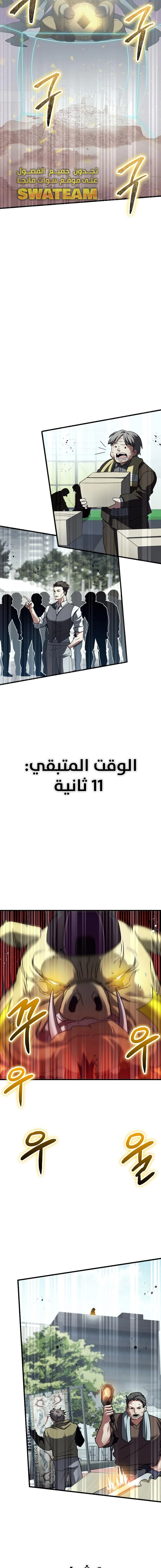 صفحة 11 — Gods' Gambit الفصل 22