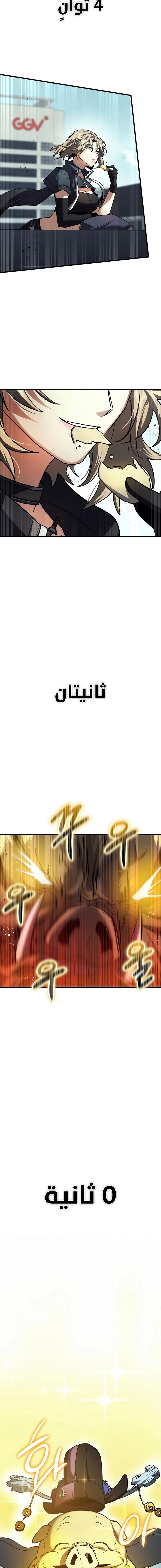 صفحة 12 — Gods' Gambit الفصل 22