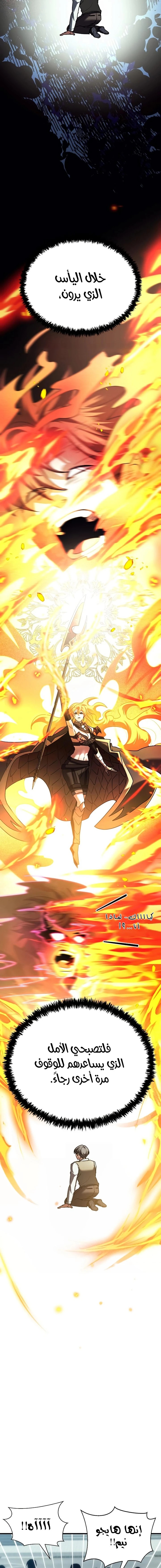 صفحة 24 — Gods' Gambit الفصل 22