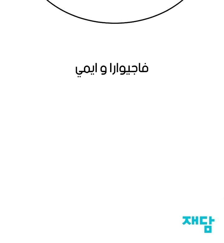 صفحة 26 — Gods' Gambit الفصل 22